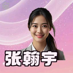 张翰宇