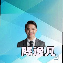 陈逸凡