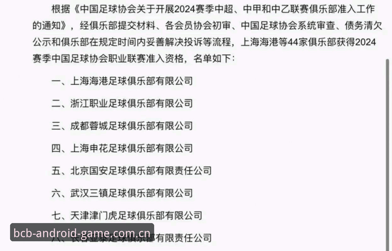 足协第三批禁足名单曝光，如何通过电玩城手机版iOS版实时追踪体育圈反腐动态？